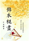锦衣卫电影邵氏