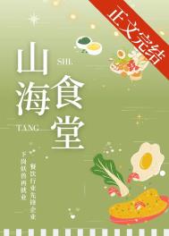 山海食府
