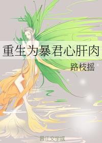 重生为暴君的权臣