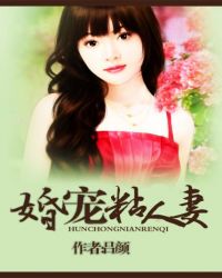 婚宠二婚妻
