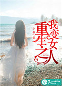 重生之我真没想当男神小说