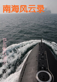 南海风帆