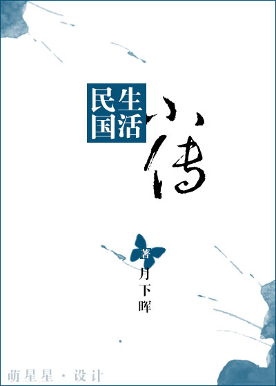 民国生孩子难产的电视剧