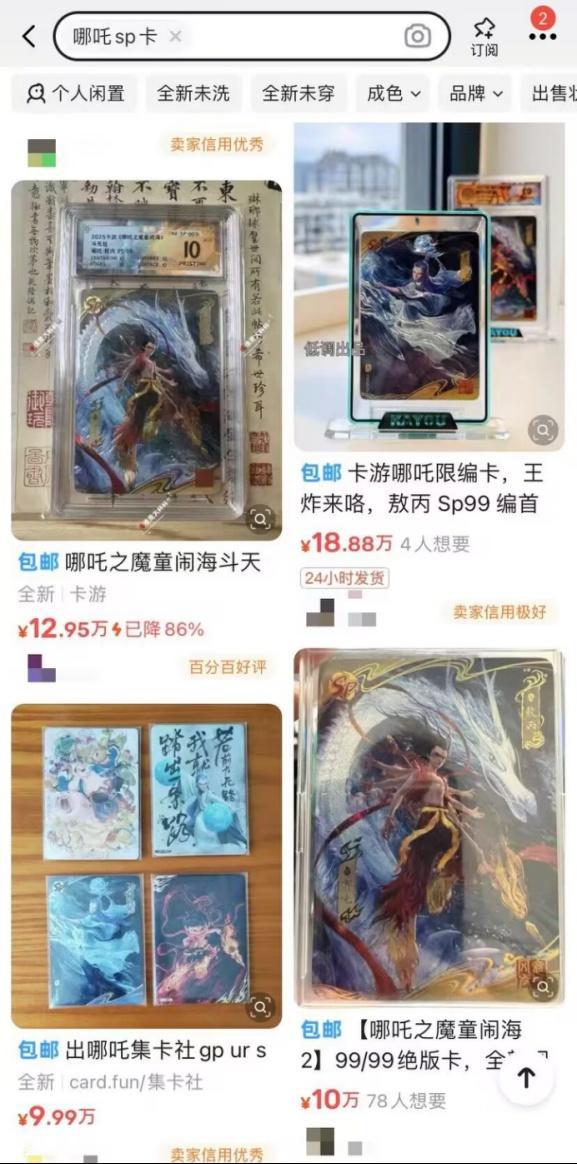 一张《哪吒2》联名卡为啥卖这么贵CQ9电子最新网站1888万！(图2)