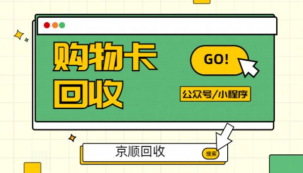收新攻略让闲置卡片不再沉睡！CQ9电子登录山东一卡通回(图2)