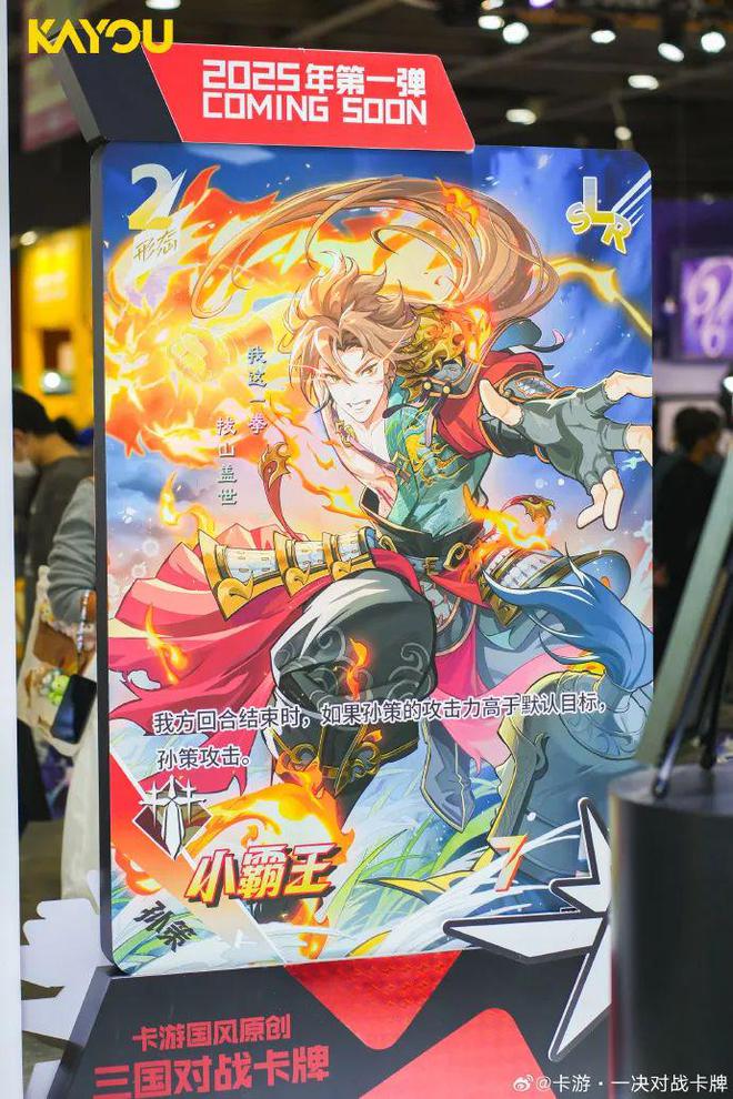 材TCG想要让更多中国年轻人入坑CQ9电子最新网站卡游的三国题(图6)