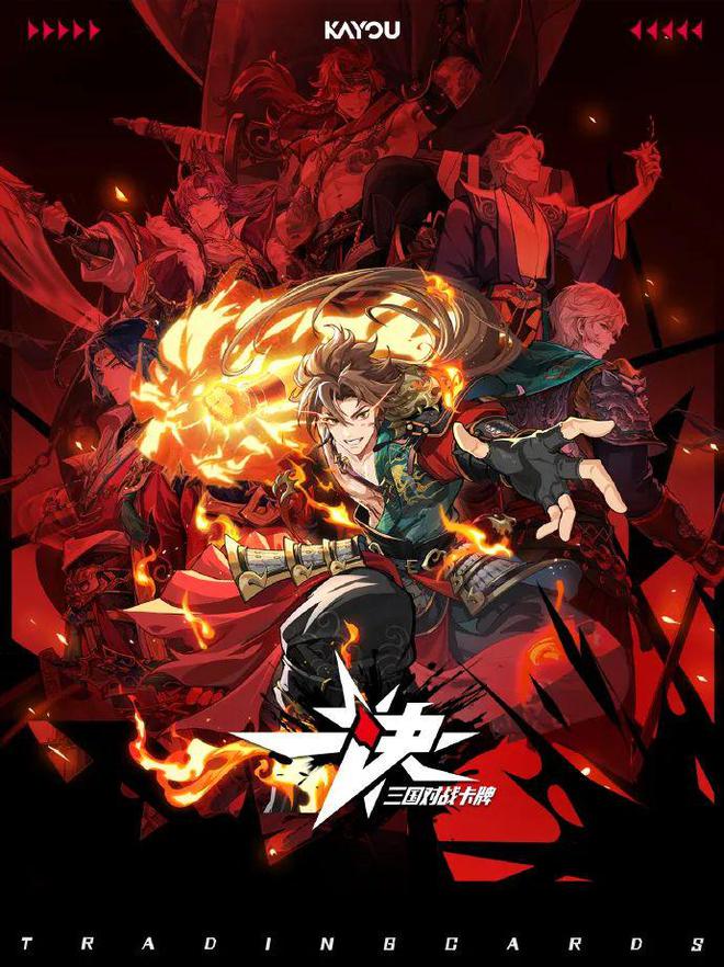 材TCG想要让更多中国年轻人入坑CQ9电子最新网站卡游的三国题(图2)